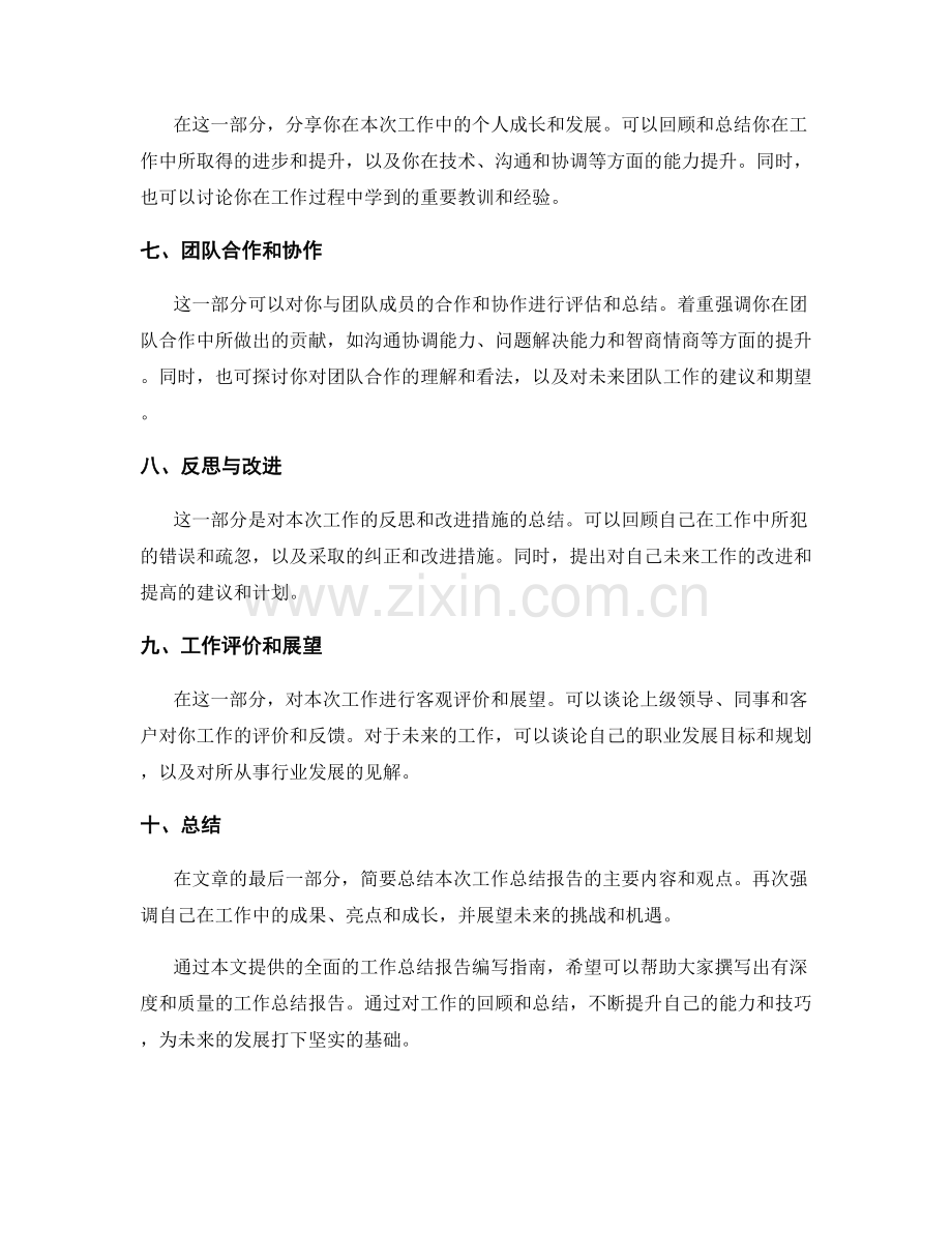 全面的工作总结报告编写指南.docx_第2页