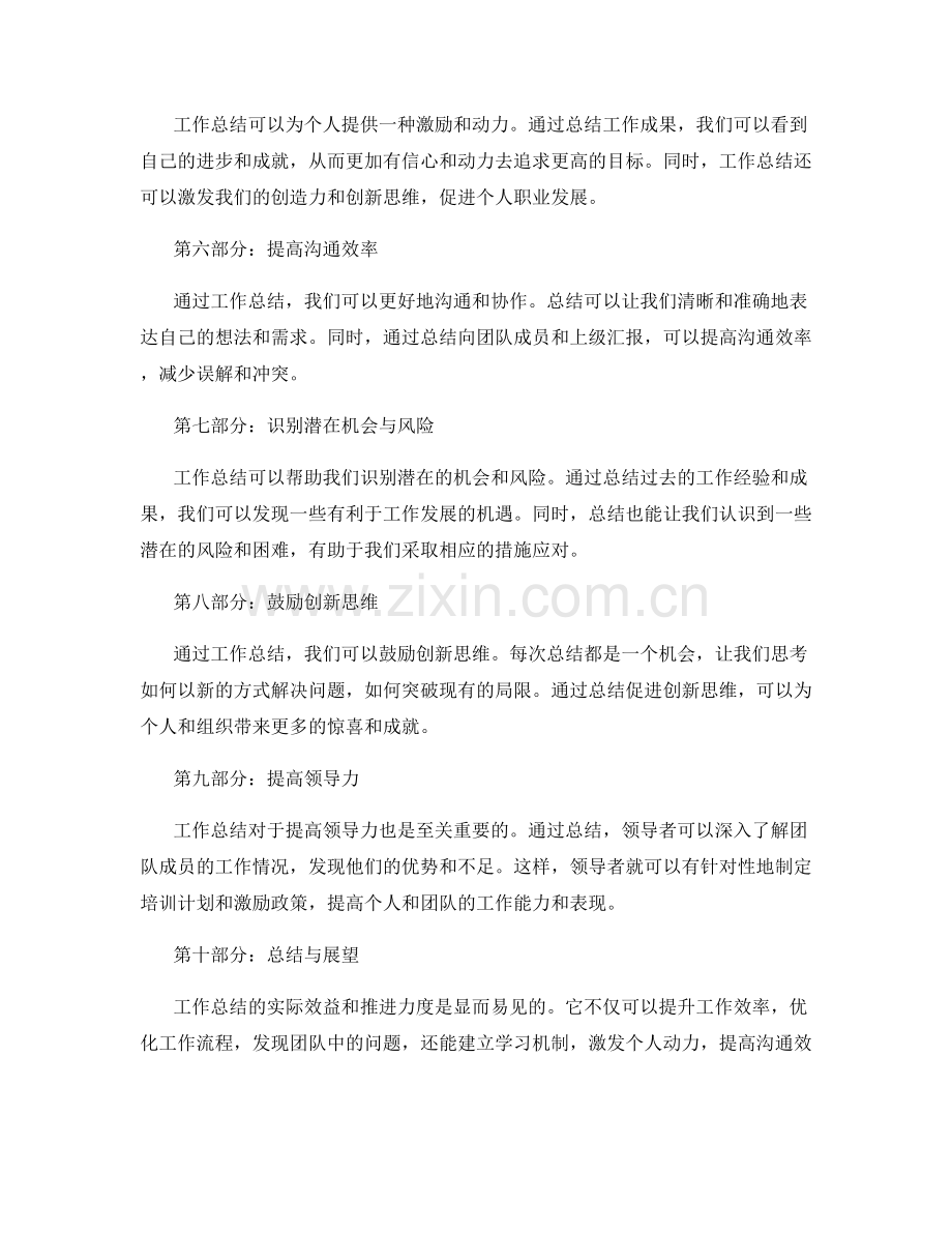 工作总结的实际效益与推进力度.docx_第2页