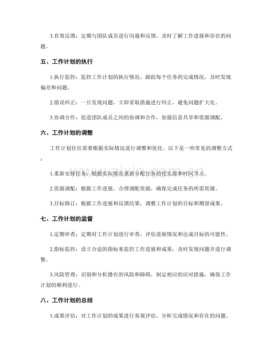 工作计划的管理和监督.docx_第2页