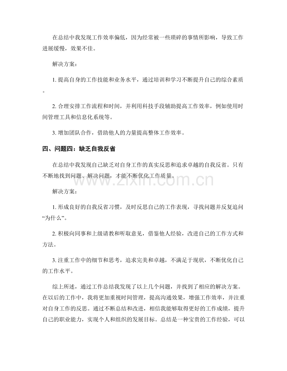 工作总结帮助发现问题并寻找解决方案.docx_第2页