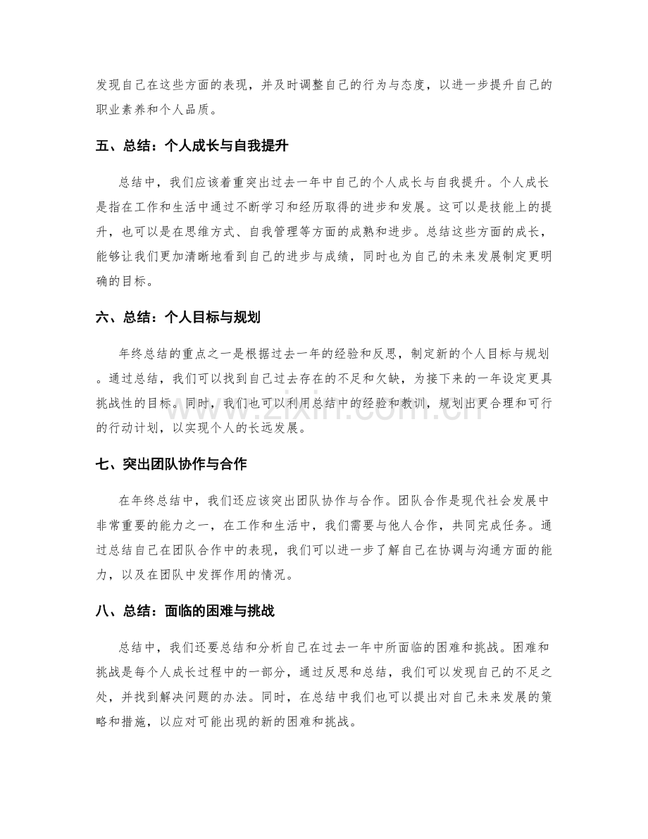 年终总结中的重点突出与总结.docx_第2页