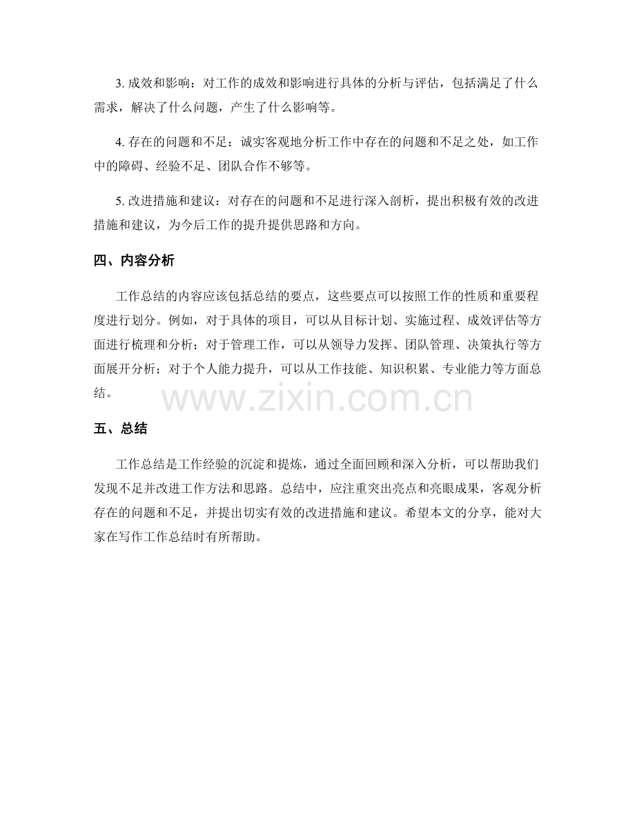 工作总结的要点整理与分析.docx_第2页