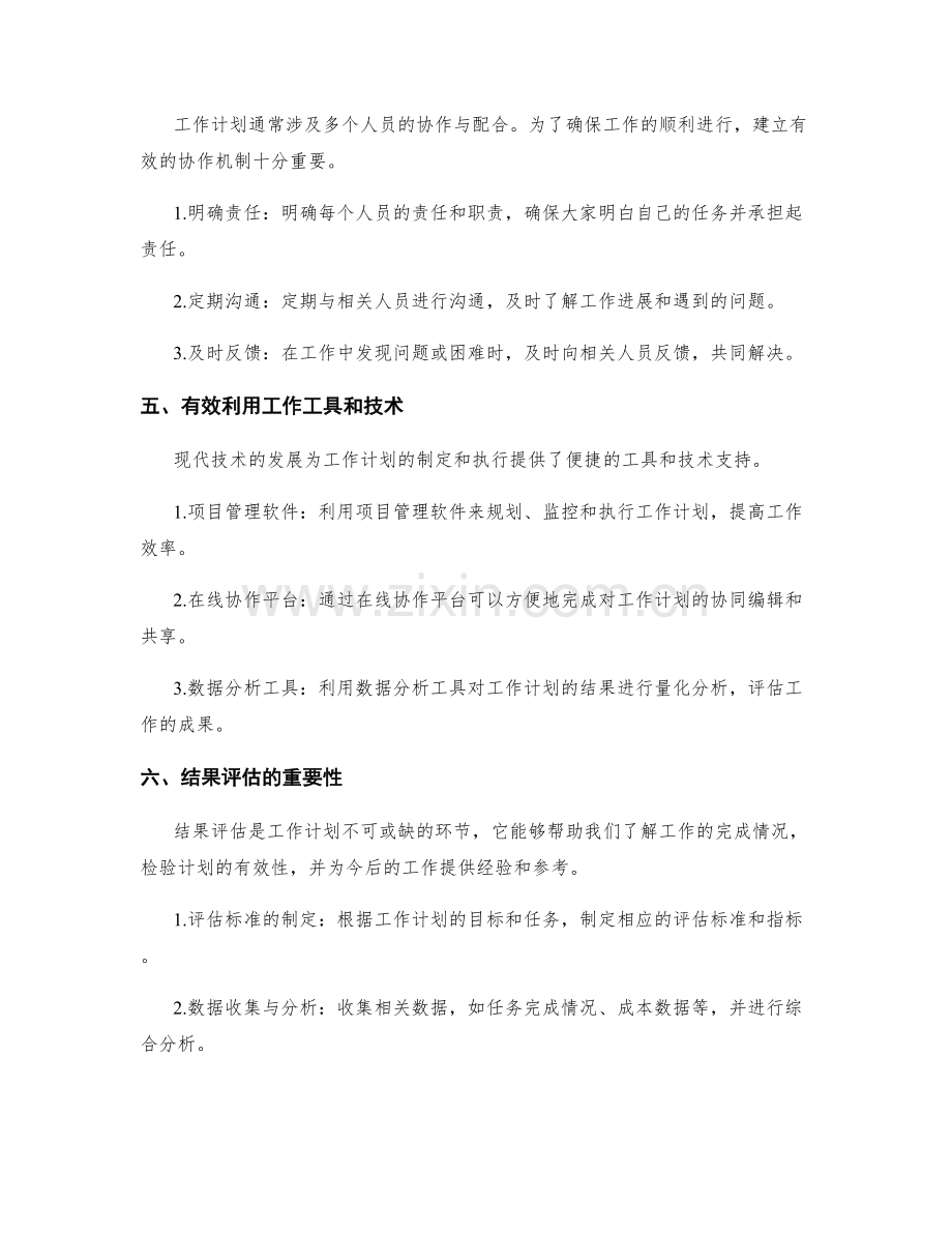 工作计划的工作流程与结果评估.docx_第2页