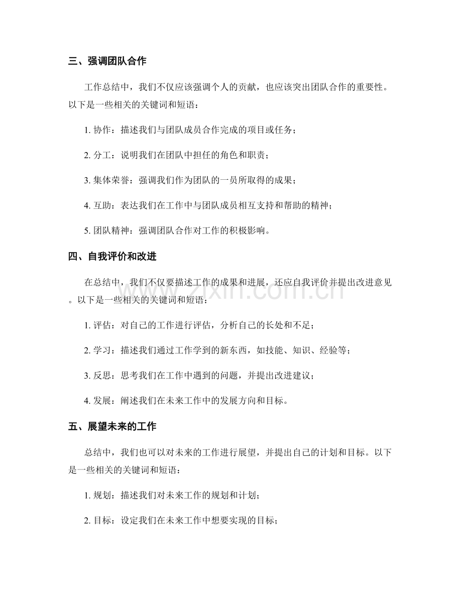 工作总结的关键词和表达技巧.docx_第2页