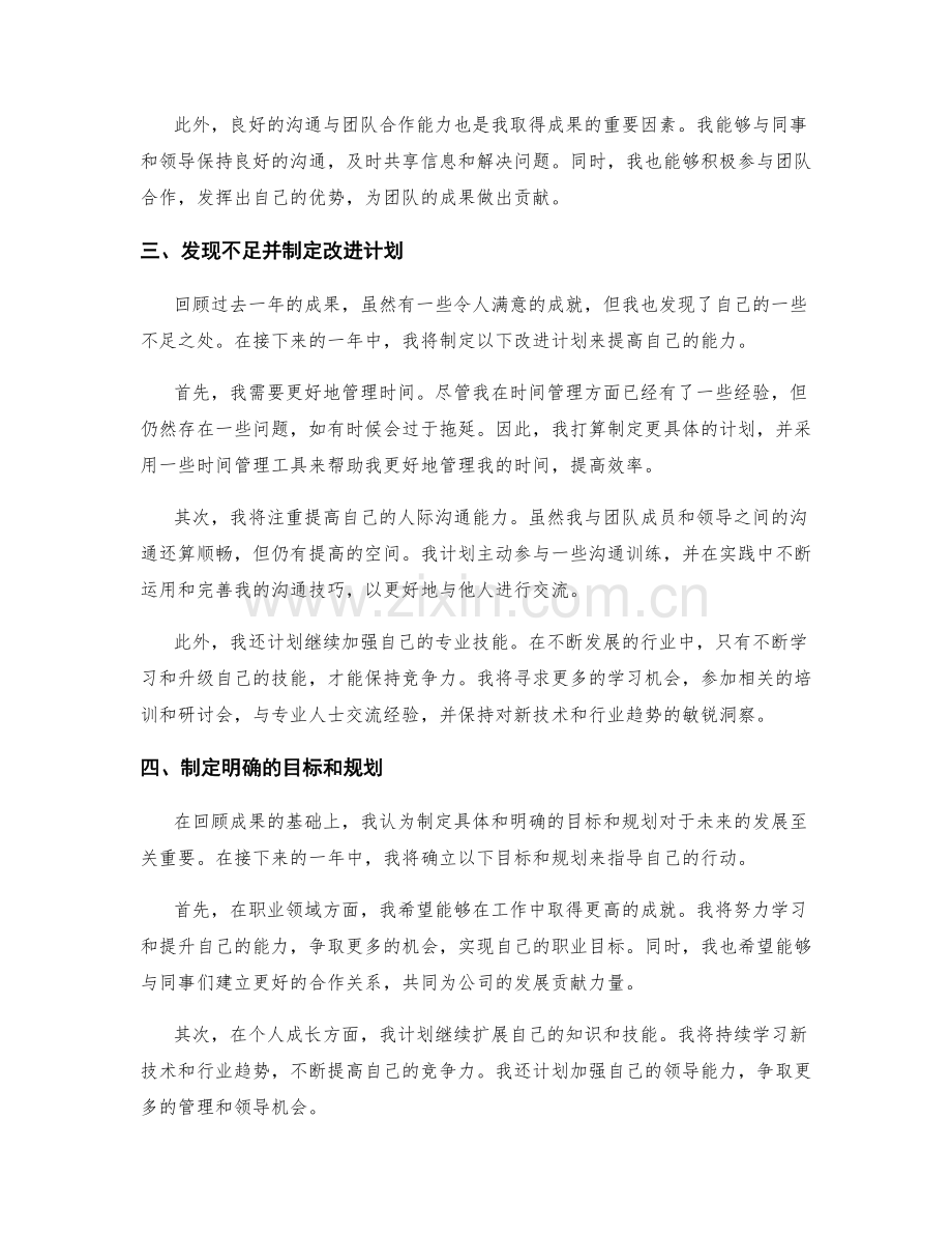 年终总结的回顾成果与规划目标.docx_第2页