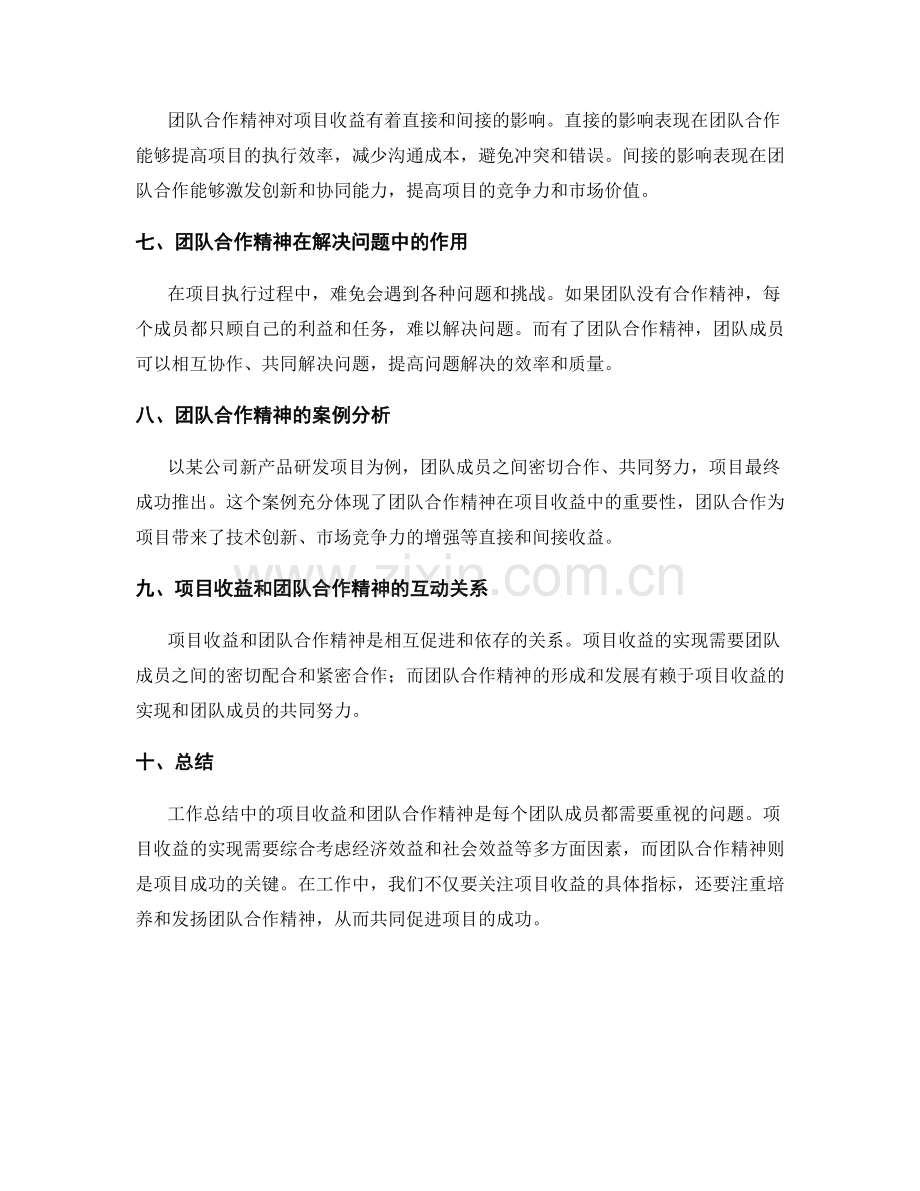 工作总结中的项目收益和团队合作精神.docx_第2页