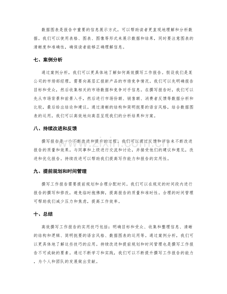 高效撰写工作报告的实用技巧与案例.docx_第2页