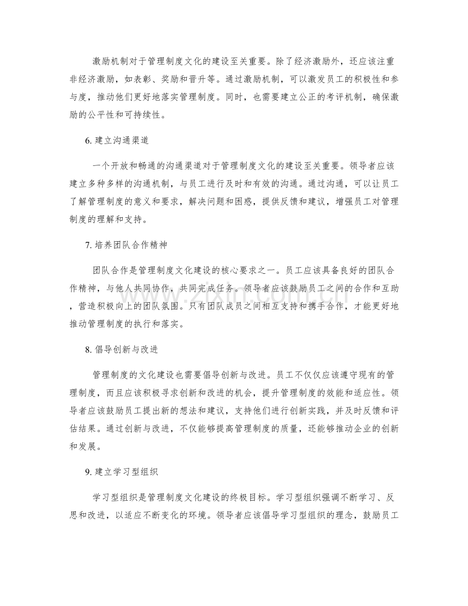 管理制度的文化建设要求.docx_第2页