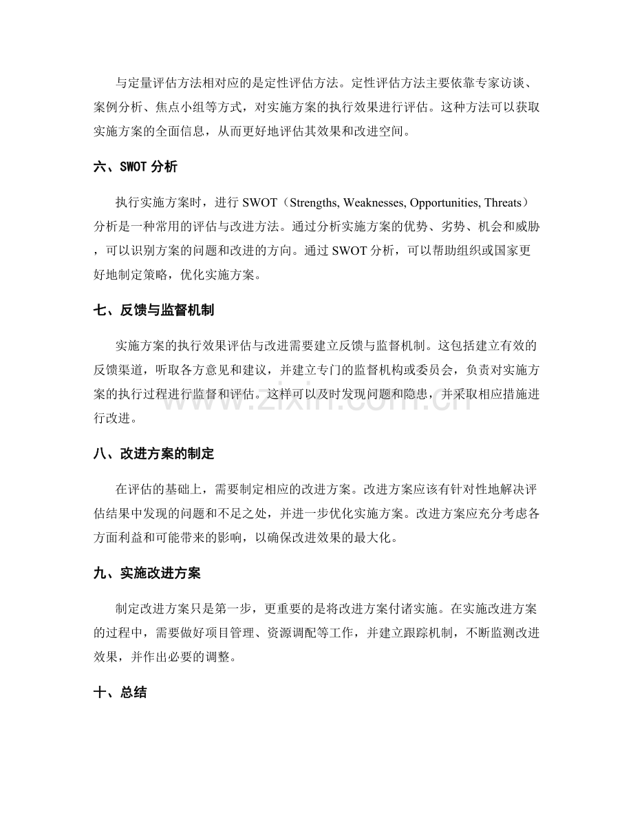 实施方案执行效果的评估与改进.docx_第2页