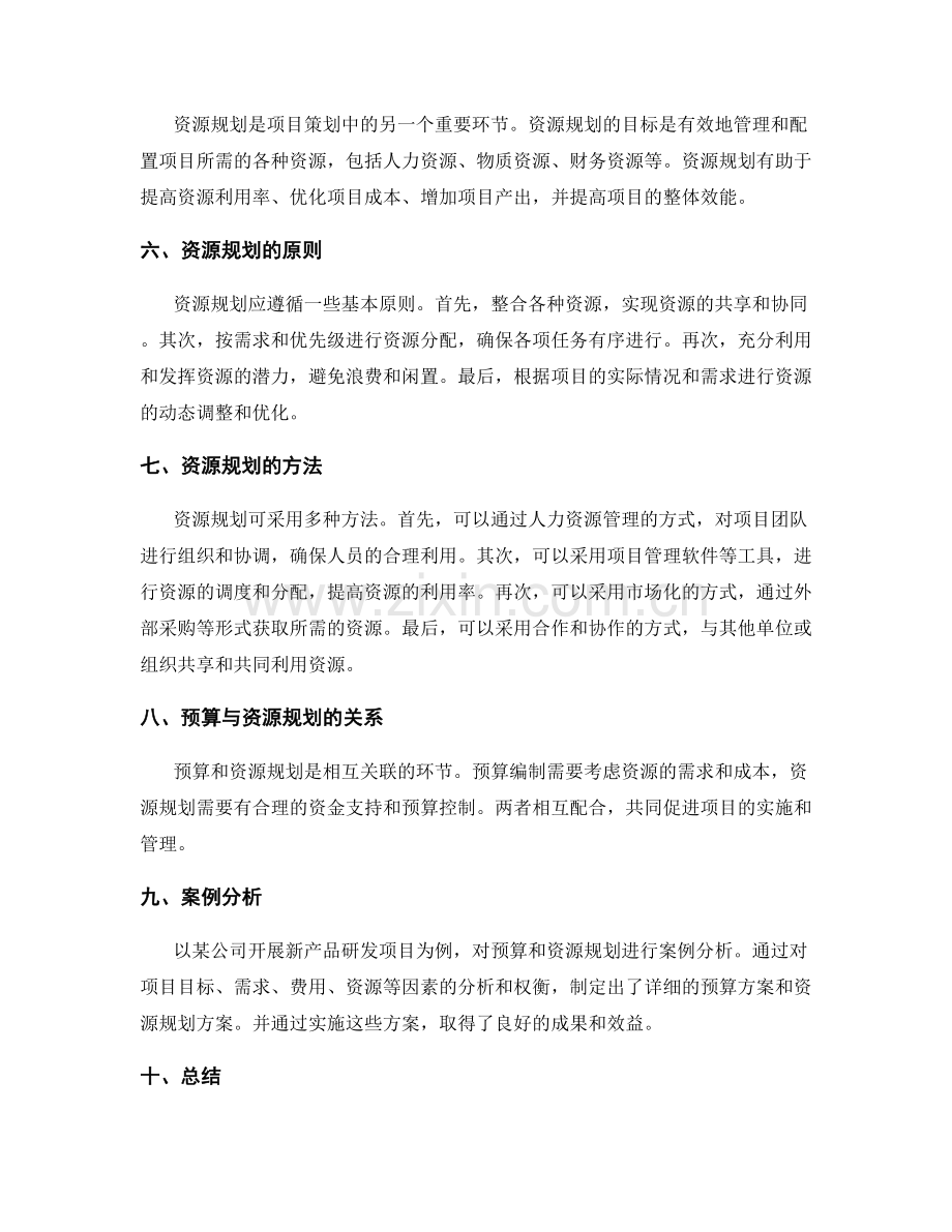 项目策划方案的预算与资源规划.docx_第2页