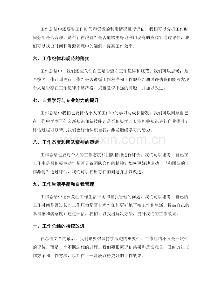 工作总结的工作效果评价.docx_第2页