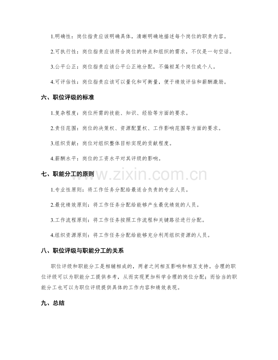 岗位职责的职位评级与职能分工.docx_第2页