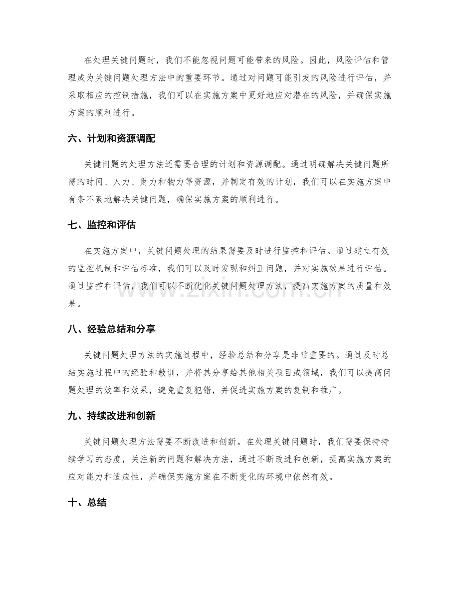 实施方案中的关键问题处理方法.docx_第2页