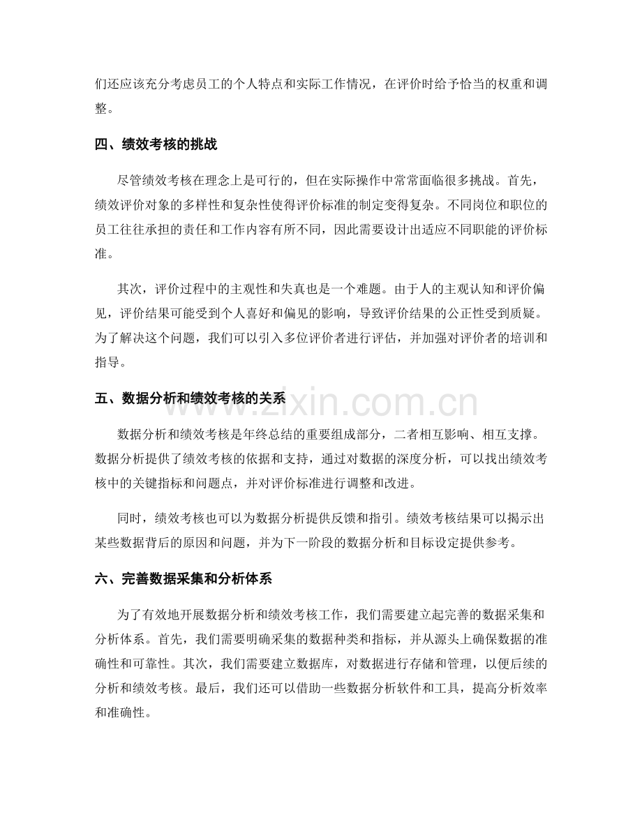 年终总结的数据分析和绩效考核.docx_第2页