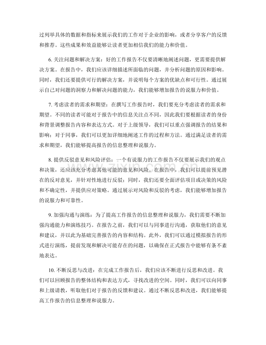 提高工作报告的信息整理和说服力.docx_第2页