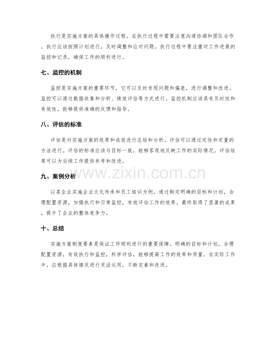 实施方案制度要素解析详解.docx_第2页