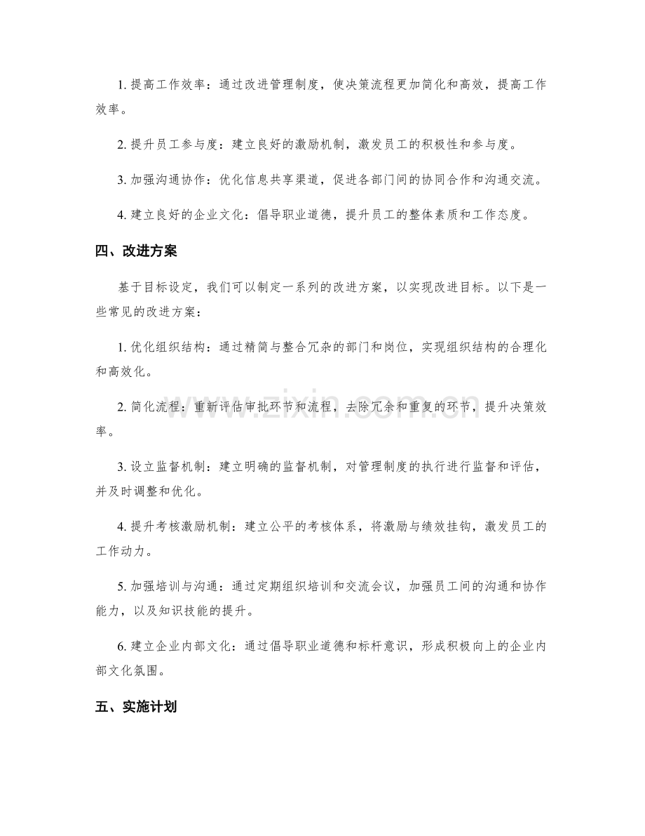 管理制度改进的工作计划与方案.docx_第2页