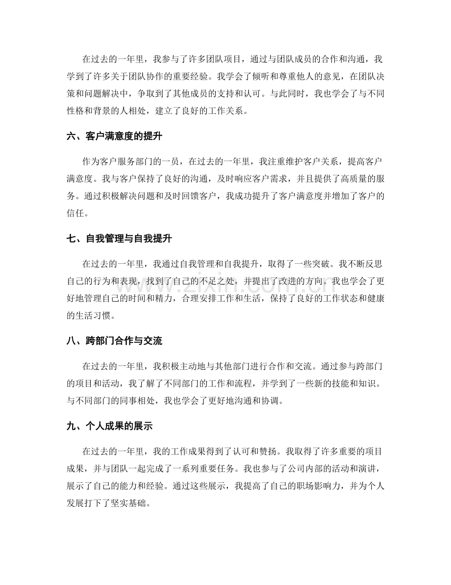 年终总结的总结结论和汇报内容.docx_第2页