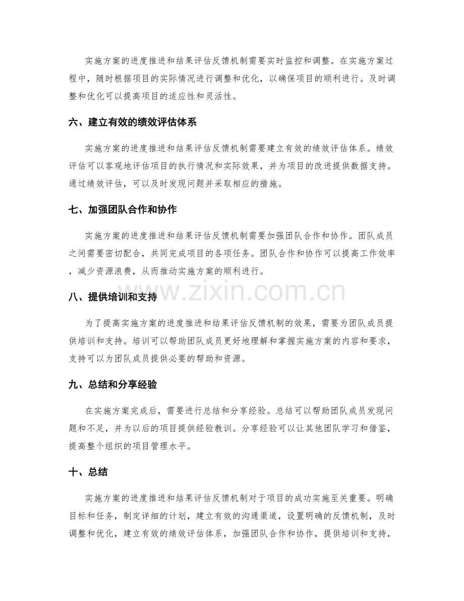 实施方案的进度推进和结果评估反馈机制.docx_第2页