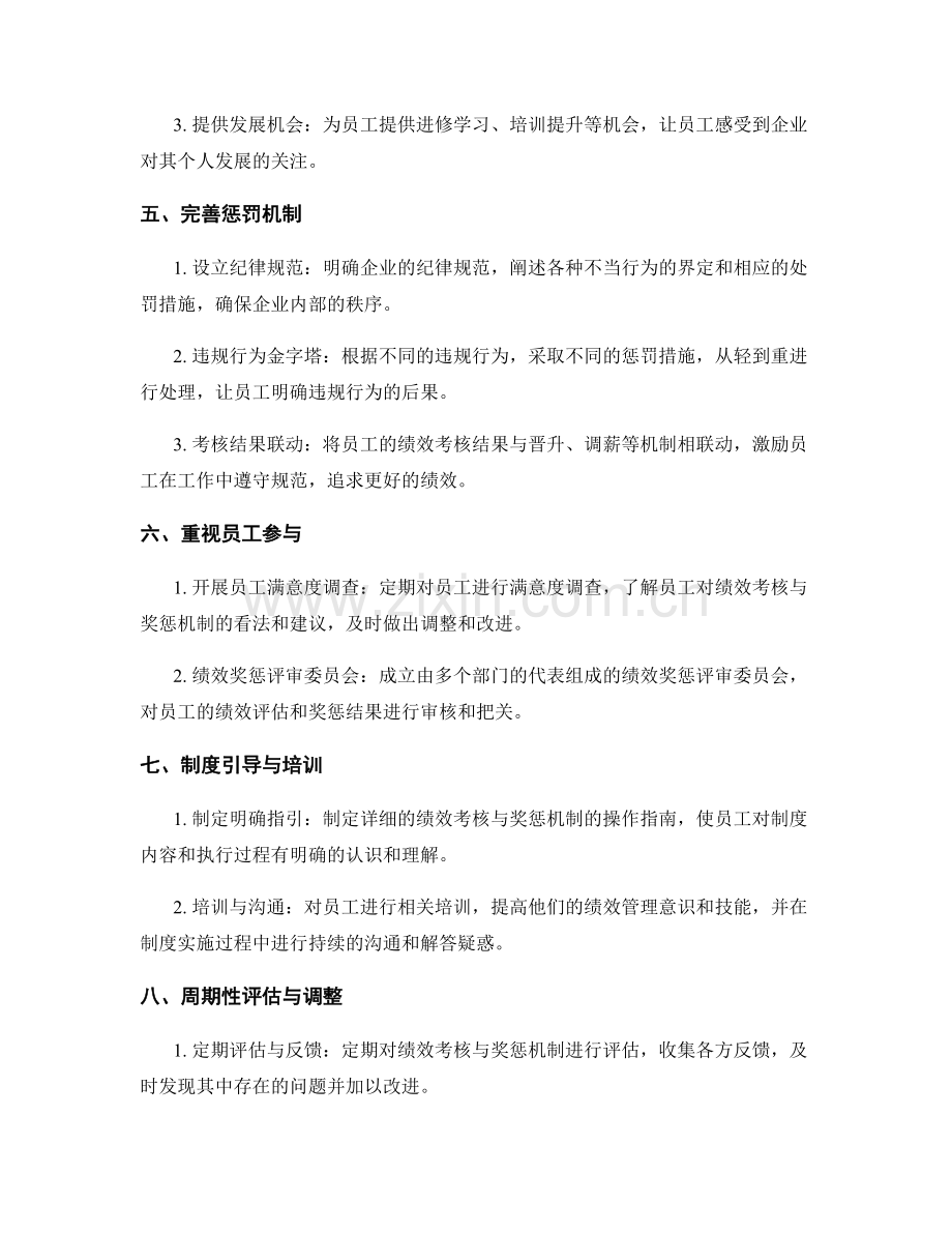 年终总结中的绩效考核与奖惩机制优化.docx_第2页