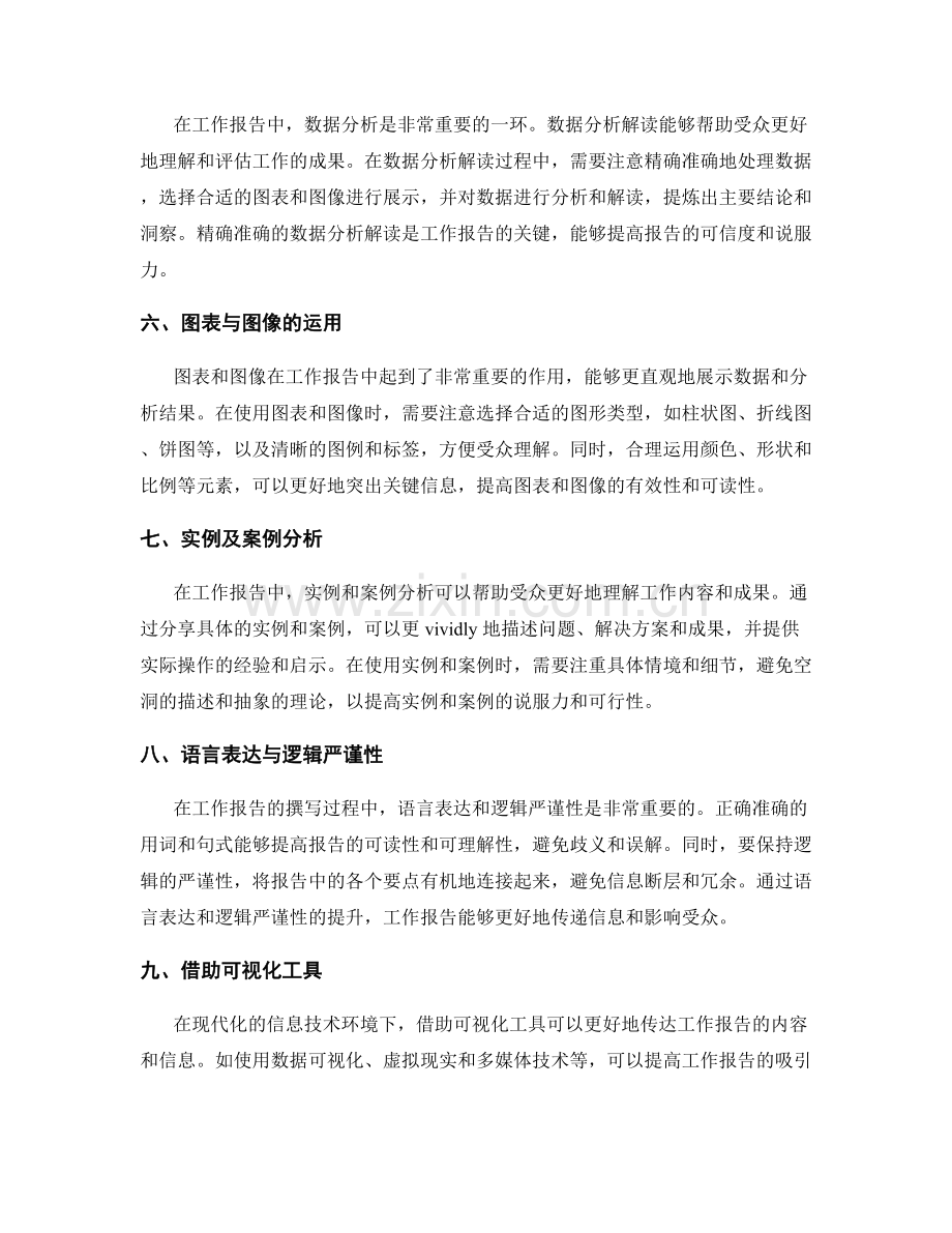 工作报告的沟通技巧与数据分析解读.docx_第2页