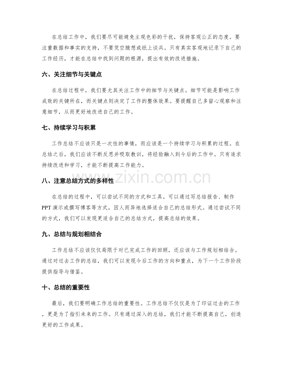 完善工作总结的技巧与心得分享.docx_第2页