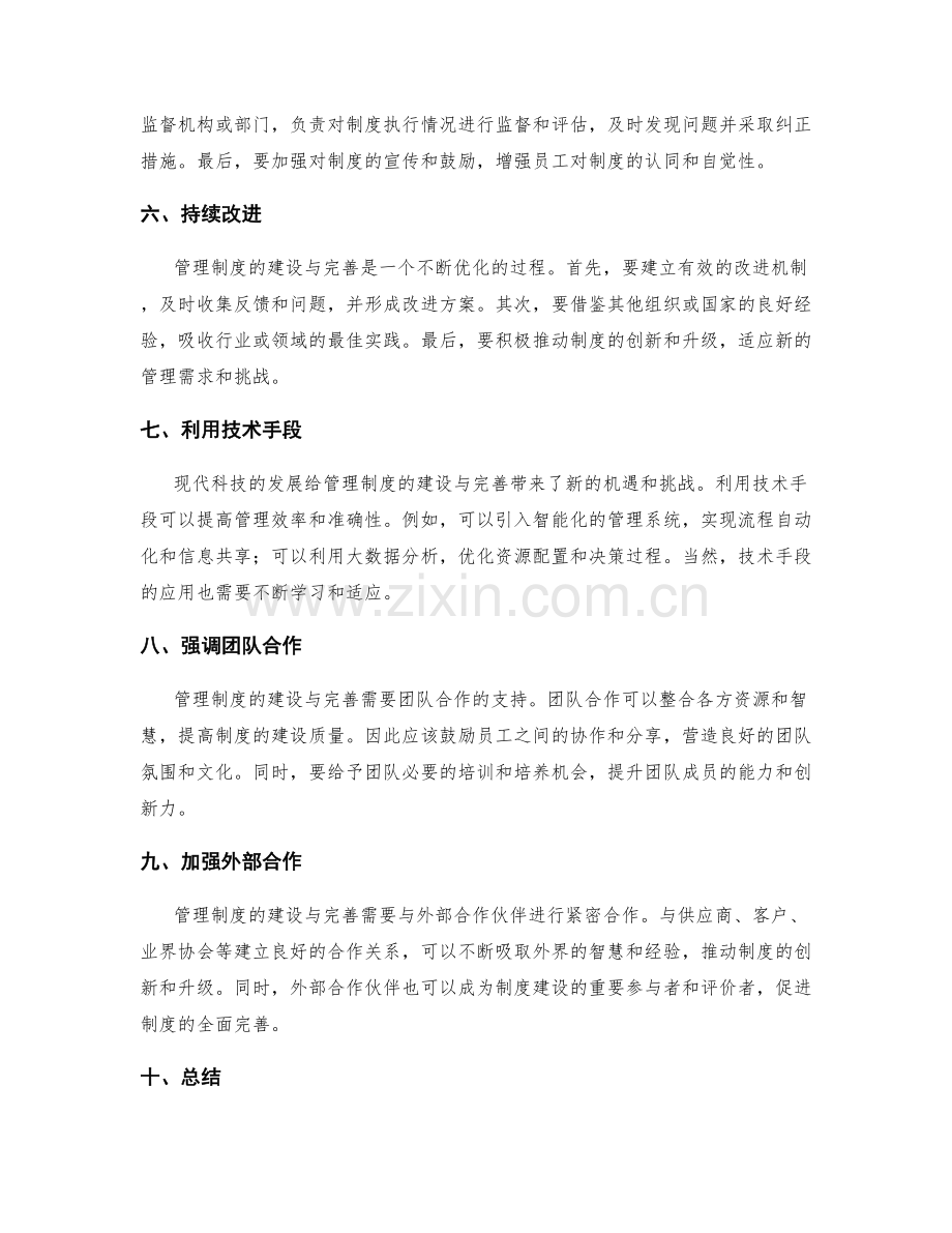 管理制度的建设与完善的实际操作与方法论.docx_第2页