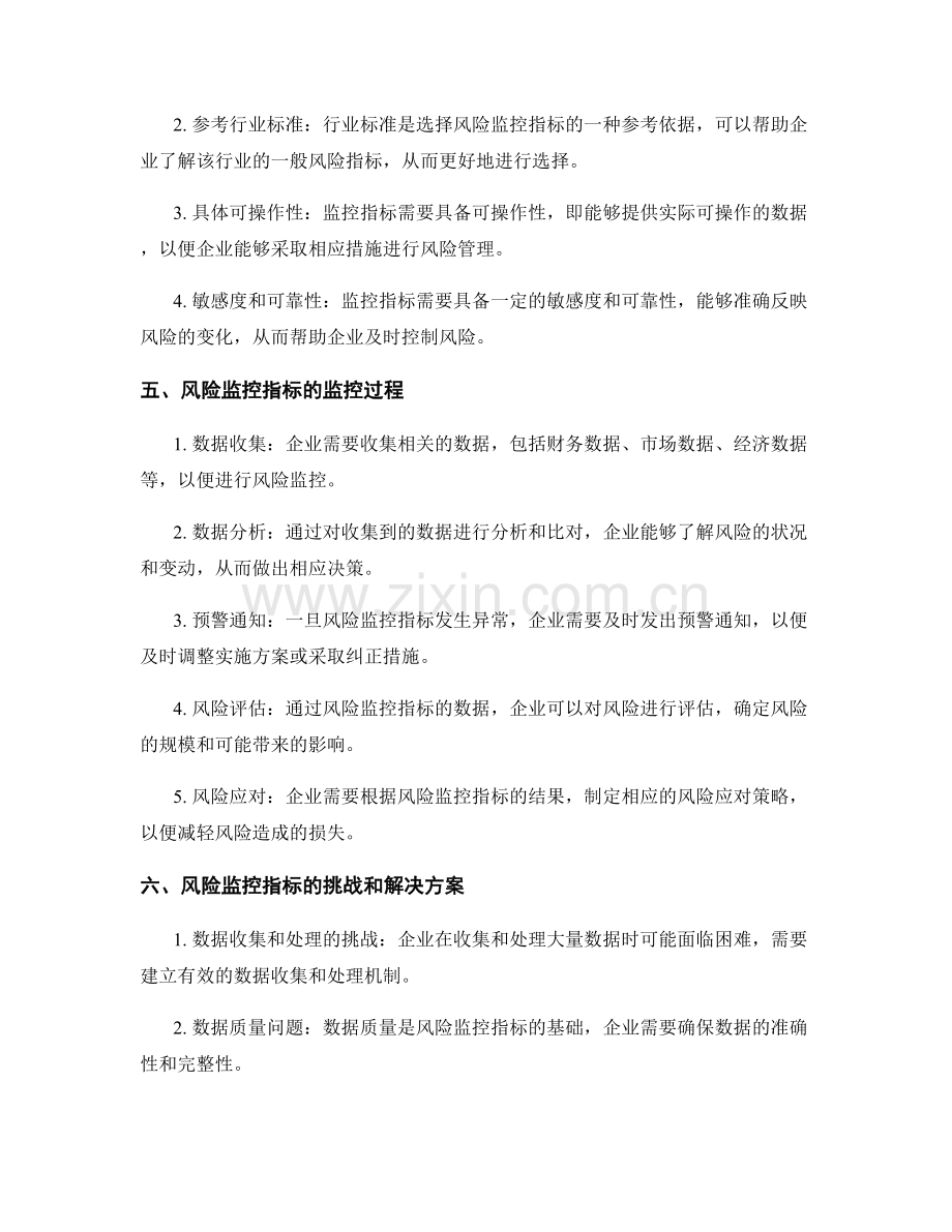 实施方案中的风险监控指标.docx_第2页