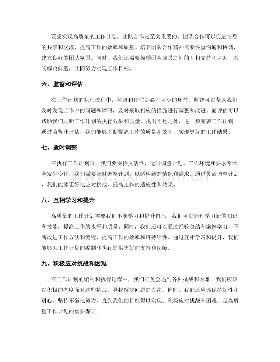 高质量工作计划的编制与执行.docx_第2页