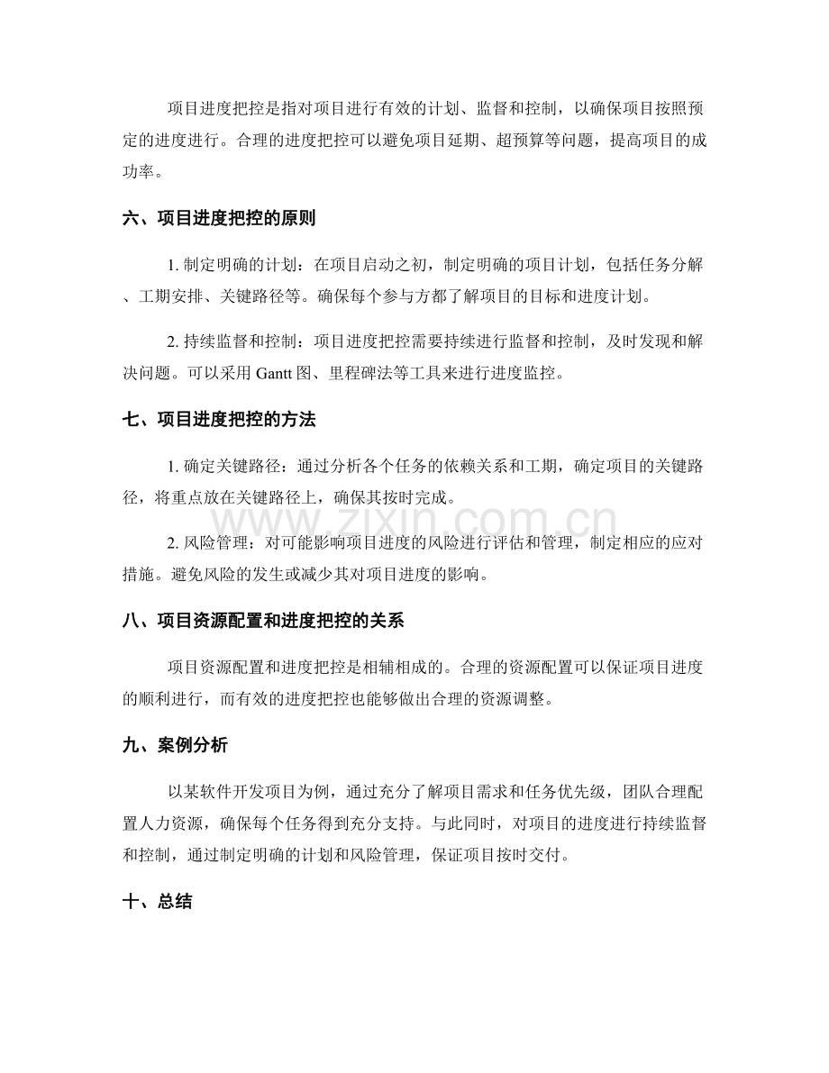 实施方案的项目资源配置和进度把控.docx_第2页