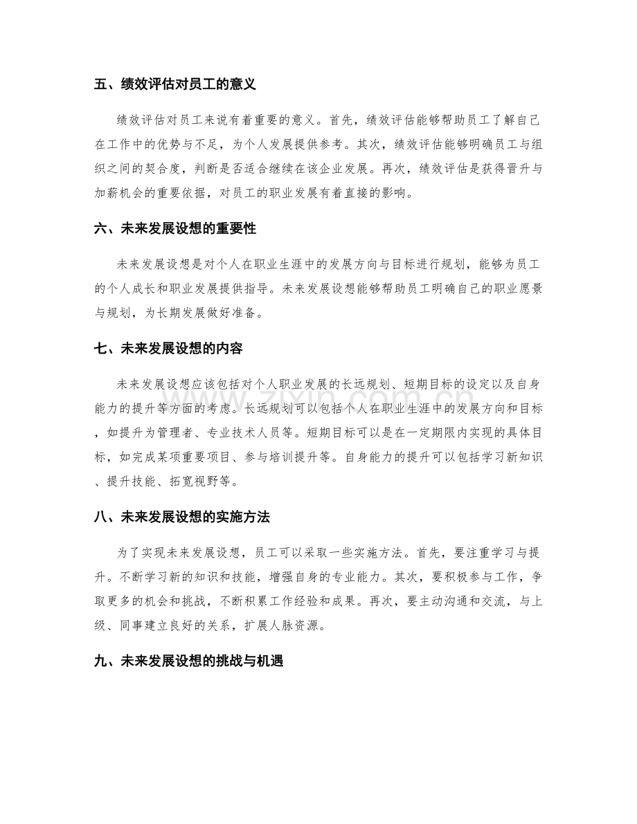 年终总结的绩效评估与未来发展设想.docx_第2页