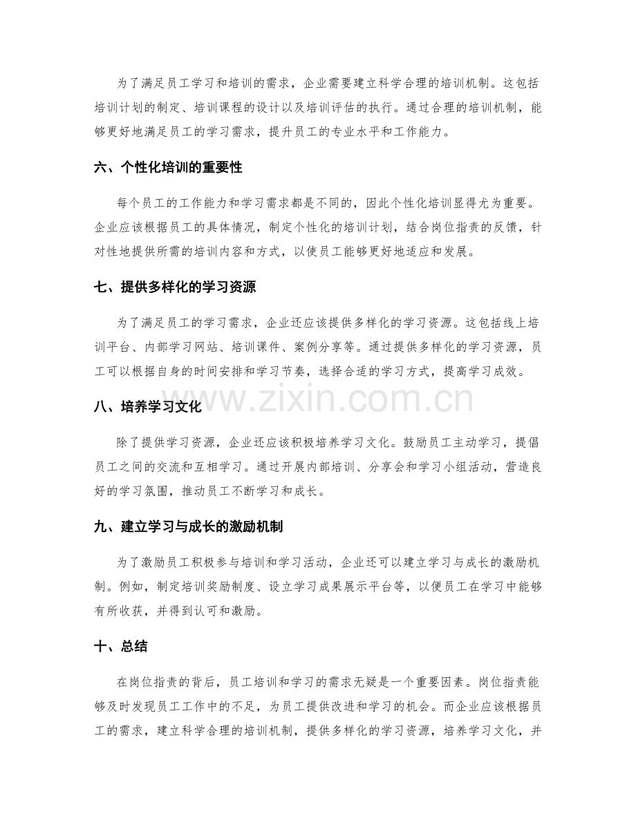 岗位职责对员工培训和学习的需求.docx_第2页