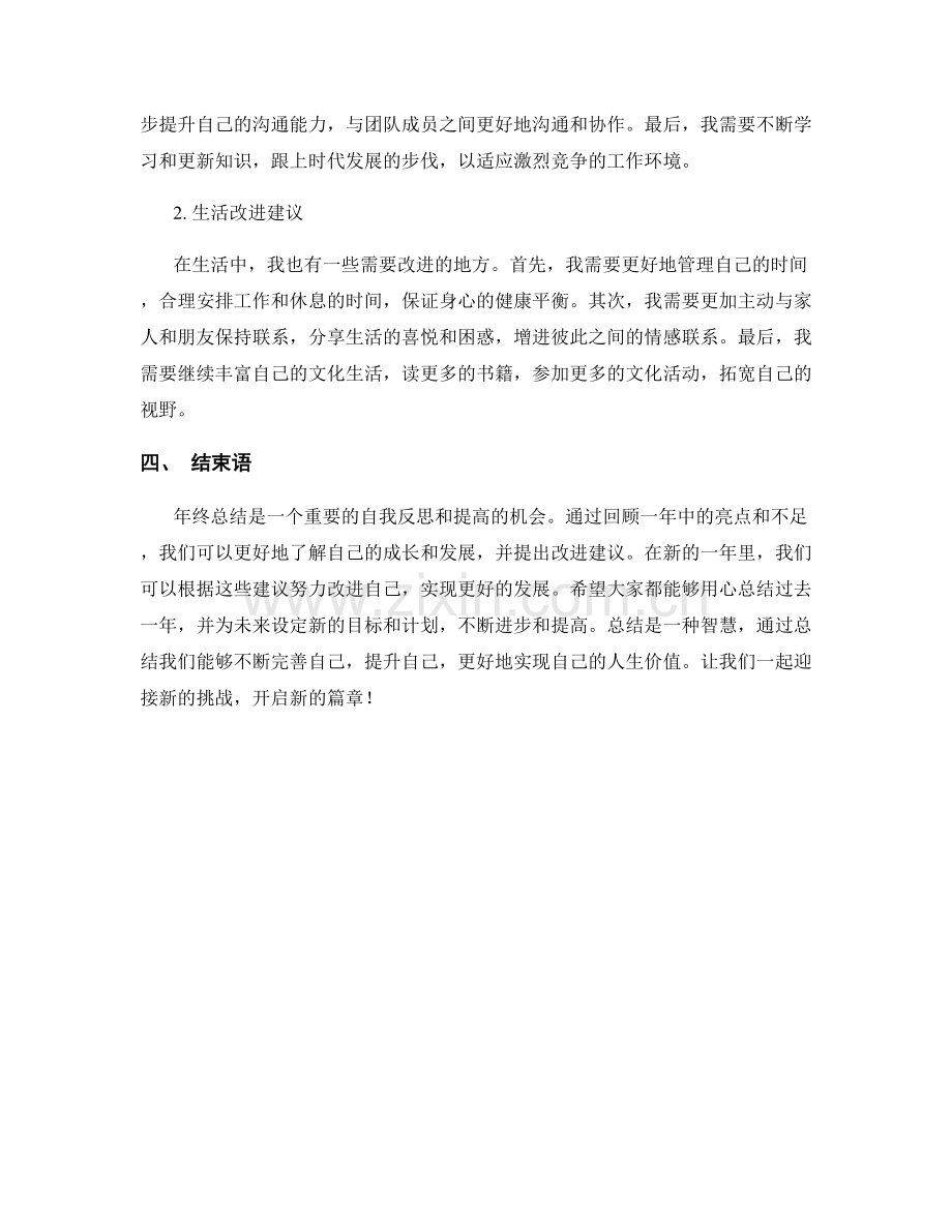 年终总结的亮点呈现与改进建议.docx_第2页