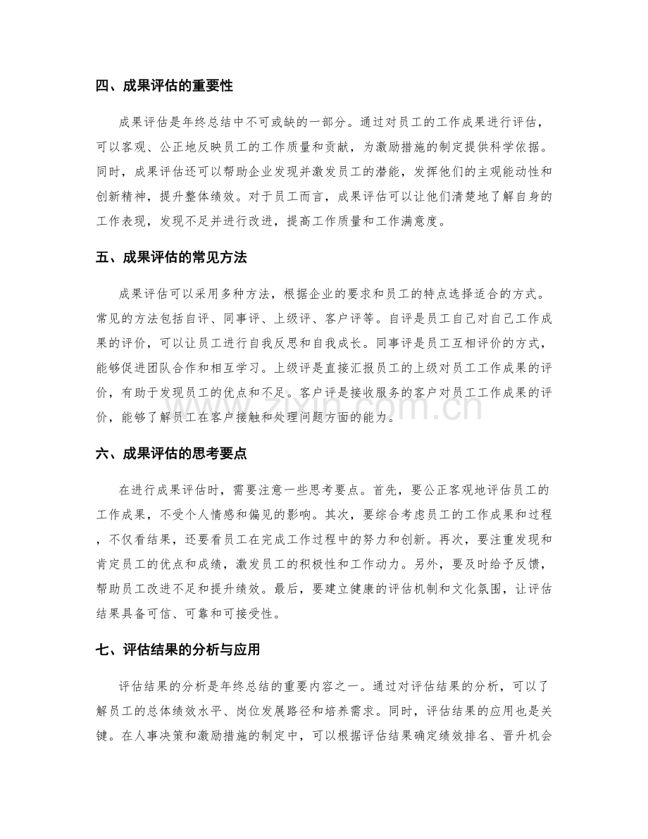 年终总结中的重点指标与成果评估.docx_第2页