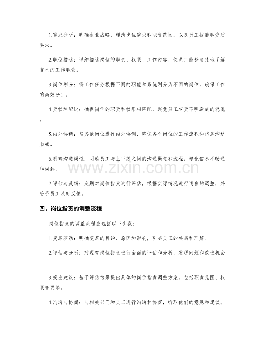 岗位职责的制定与调整流程.docx_第2页