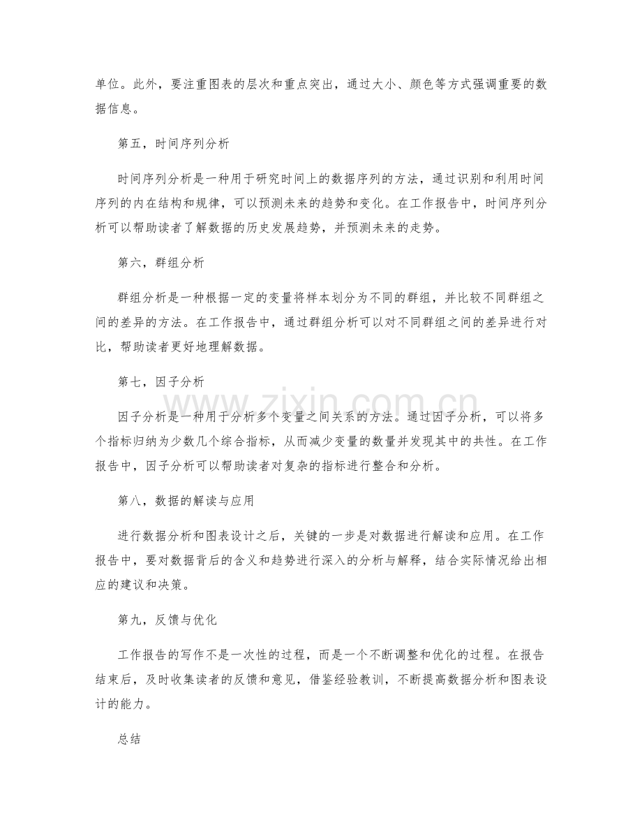 工作报告中的数据分析与图表设计方法.docx_第2页