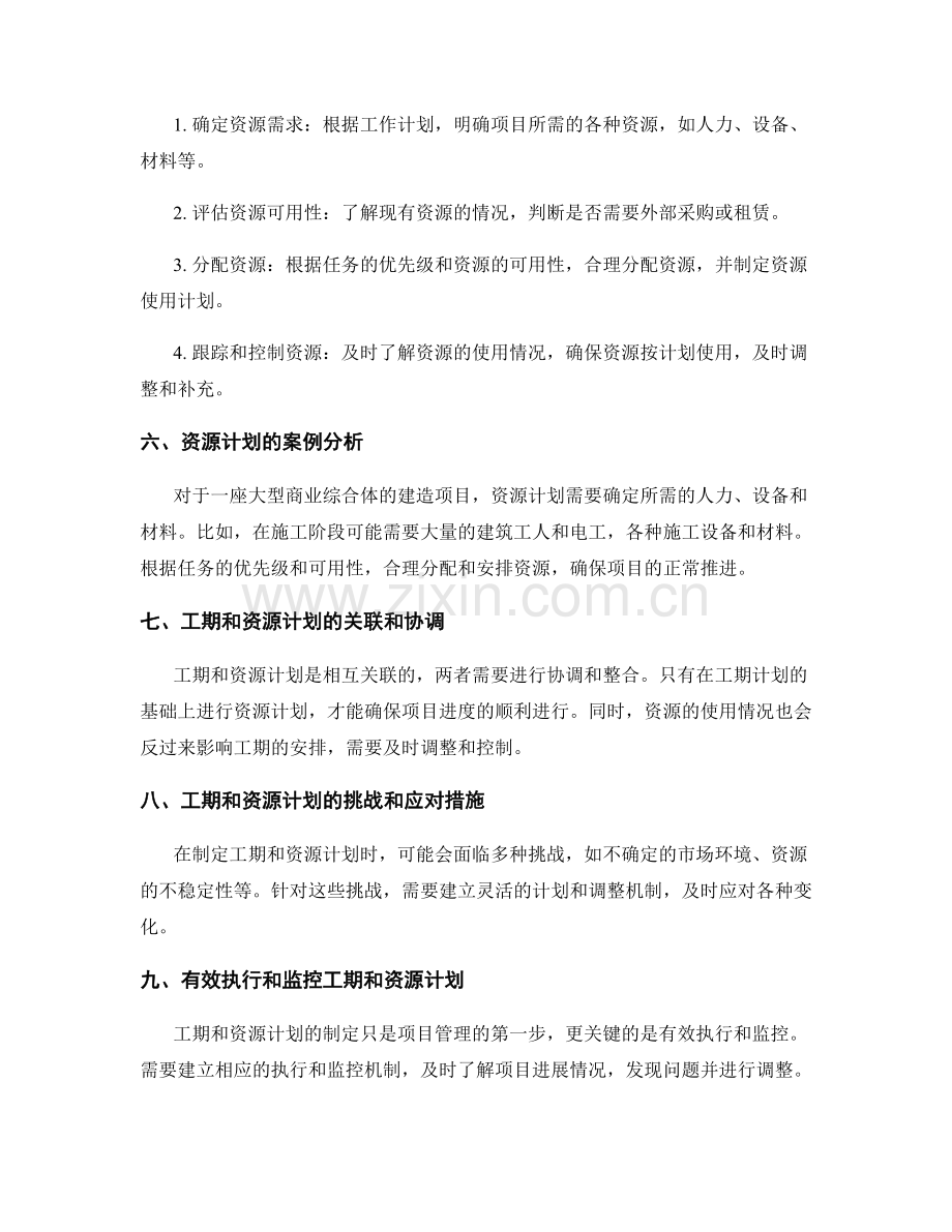 工作计划中的工期和资源计划.docx_第2页