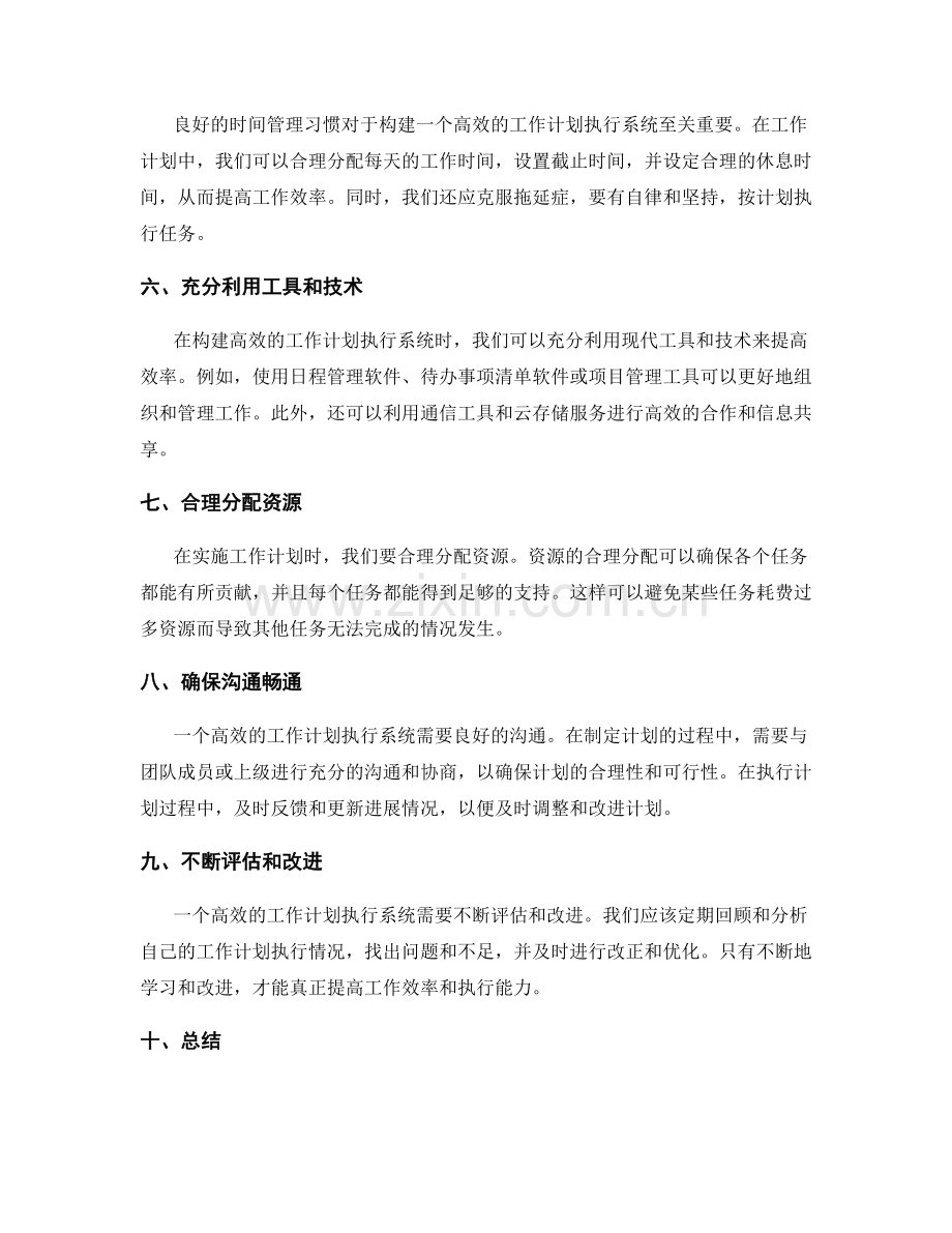 构建高效的工作计划执行系统.docx_第2页