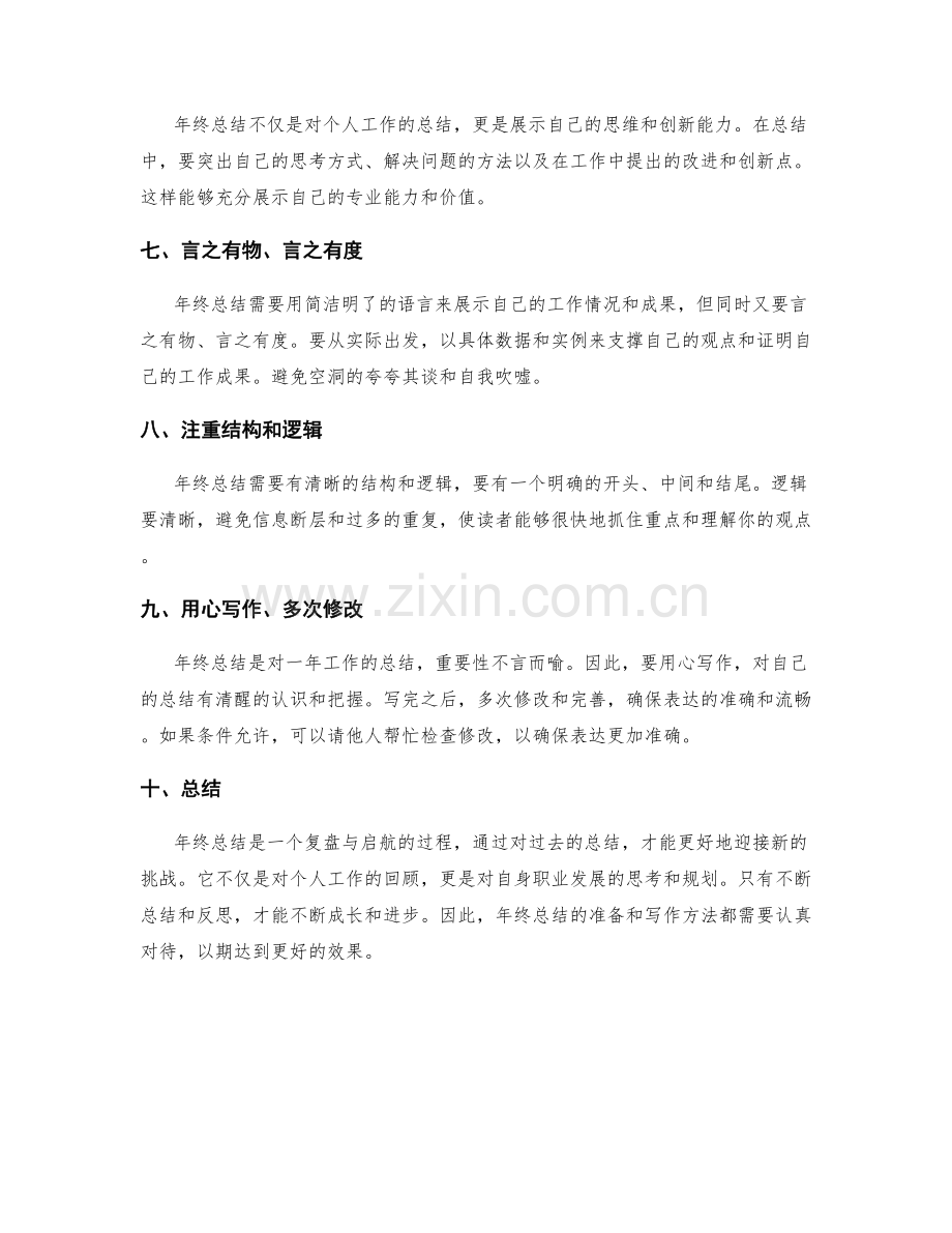 年终总结的准备和写作方法.docx_第2页