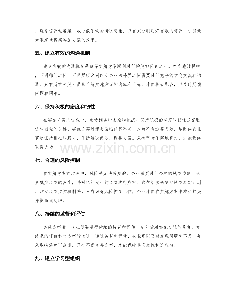 高效实施方案的几大关键成功因素揭秘.docx_第2页