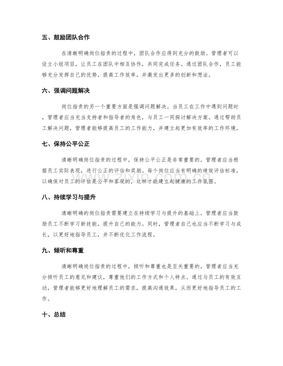 清晰明确岗位职责的方法与技巧.docx_第2页