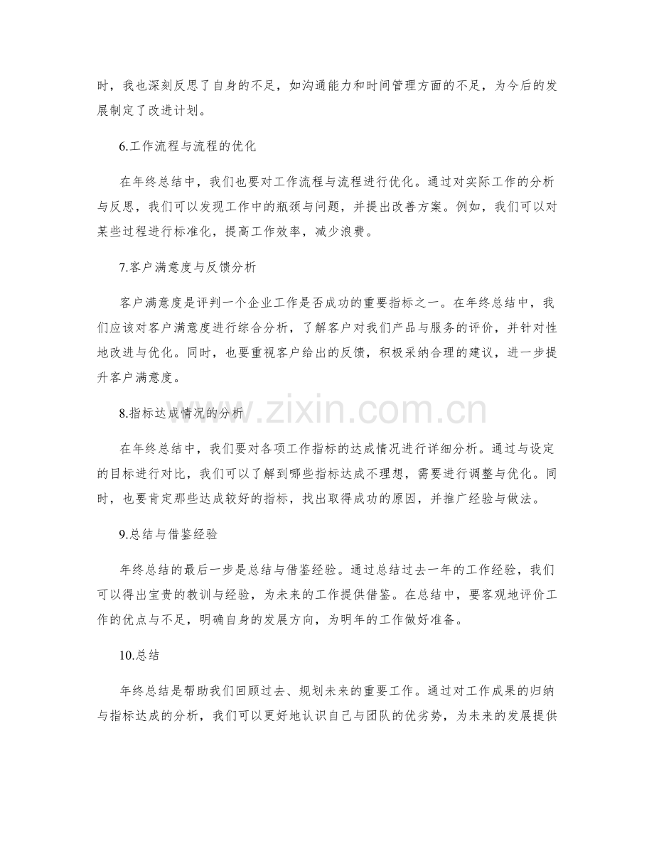 年终总结的成果归纳与指标达成分析.docx_第2页