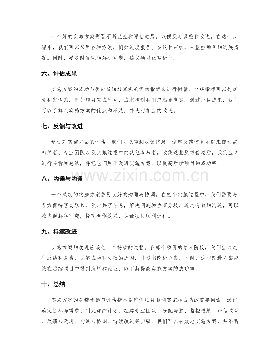 实施方案的关键步骤与评估指标.docx_第2页