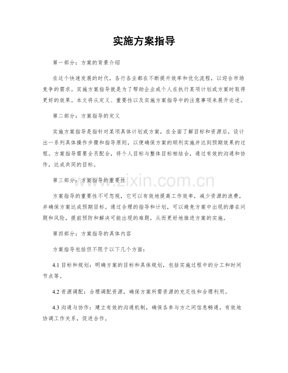 实施方案指导.docx_第1页