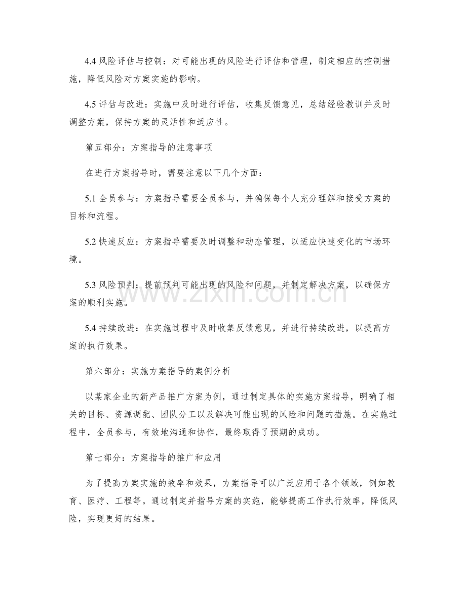 实施方案指导.docx_第2页