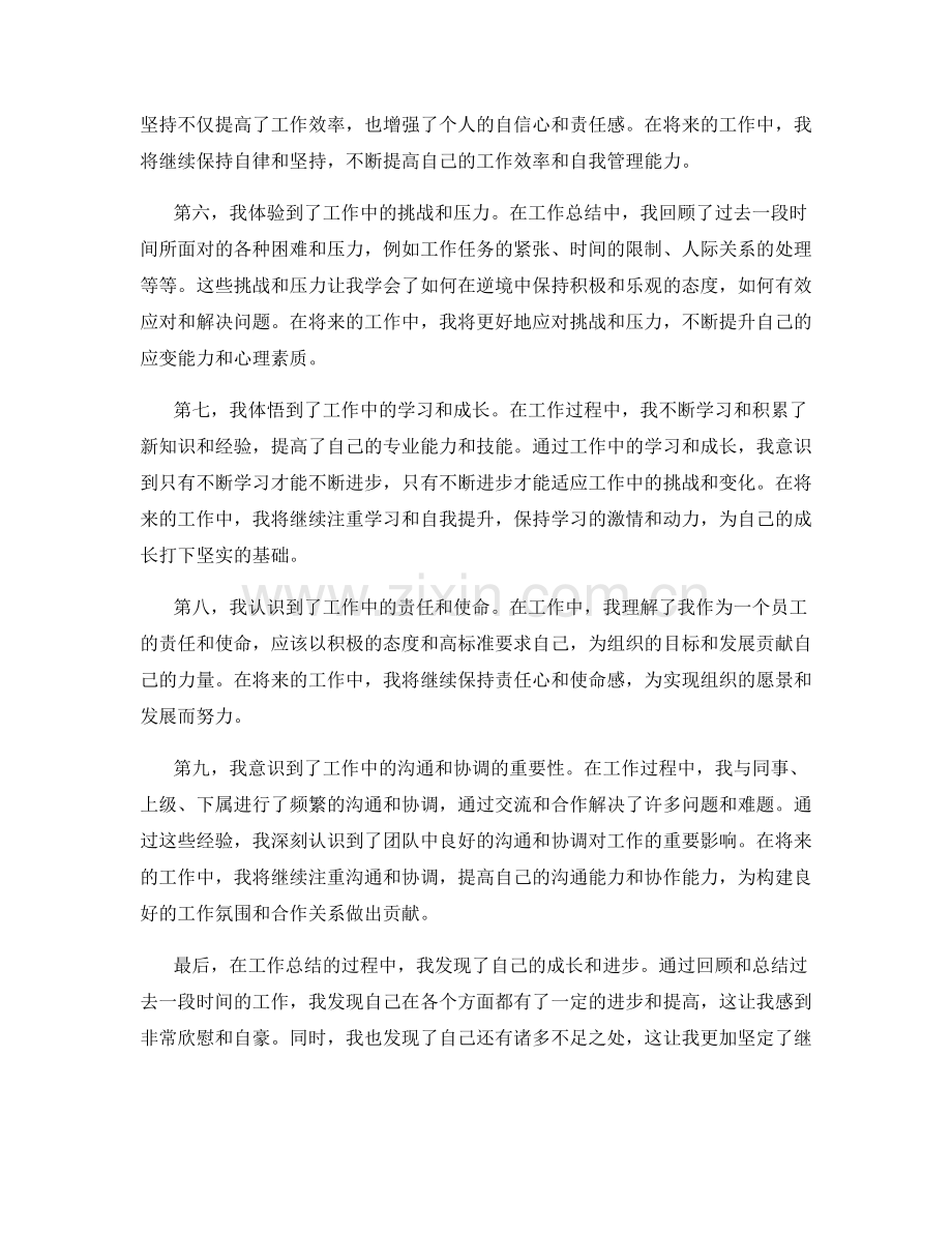 工作总结的核心收获与体现.docx_第2页