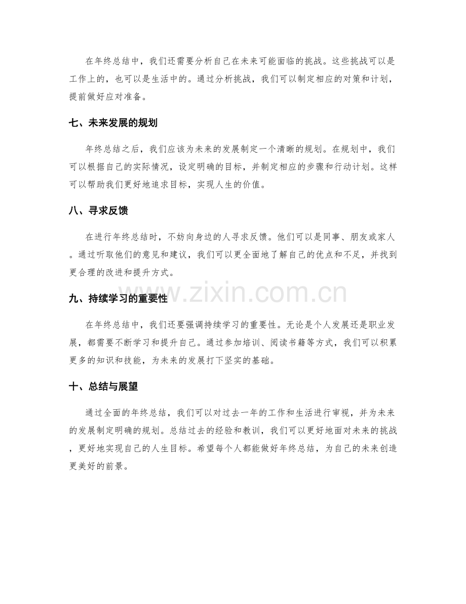 全面年终总结的目标达成与展望规划.docx_第2页