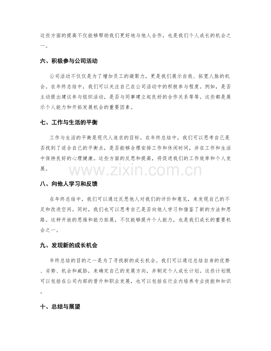 年终总结的重点关注与成长机会分析.docx_第2页