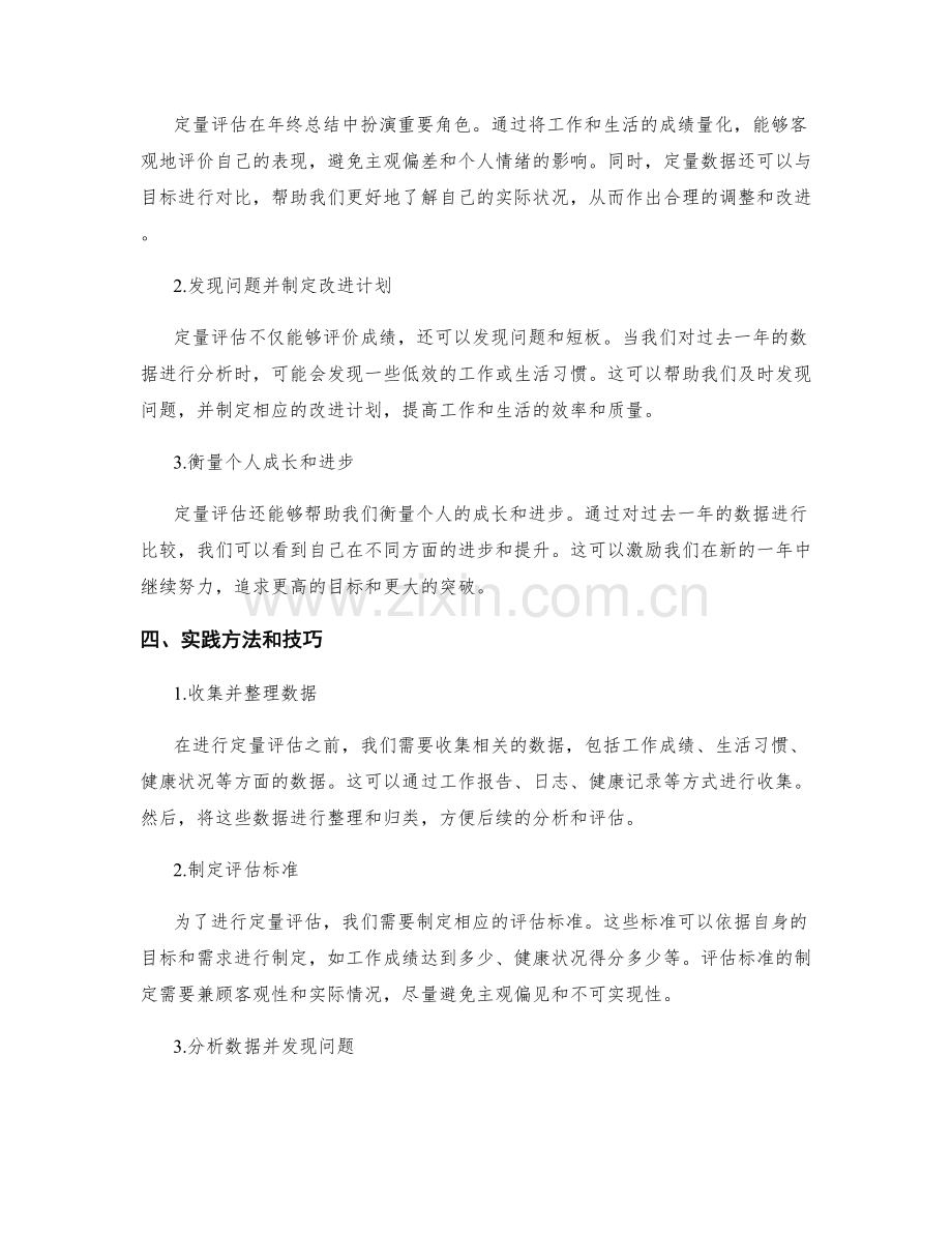 年终总结的综合性与定量评估.docx_第2页