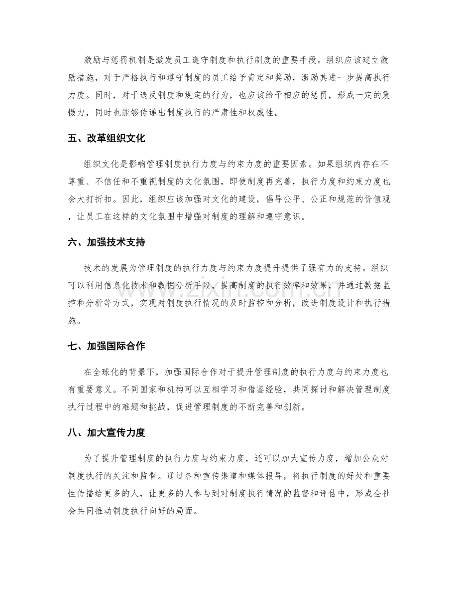 管理制度的执行力度与约束力度提升.docx_第2页